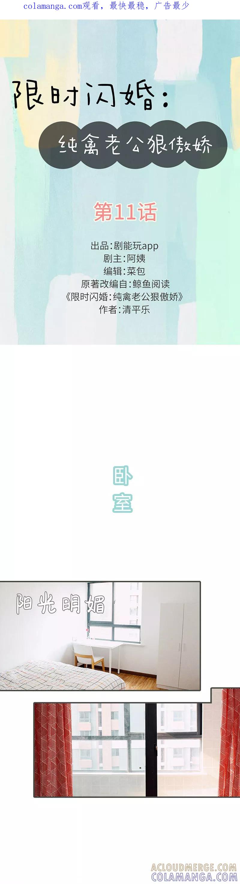 第11话-限时闪婚：纯禽老公狠傲娇-剧能玩（第1张）
