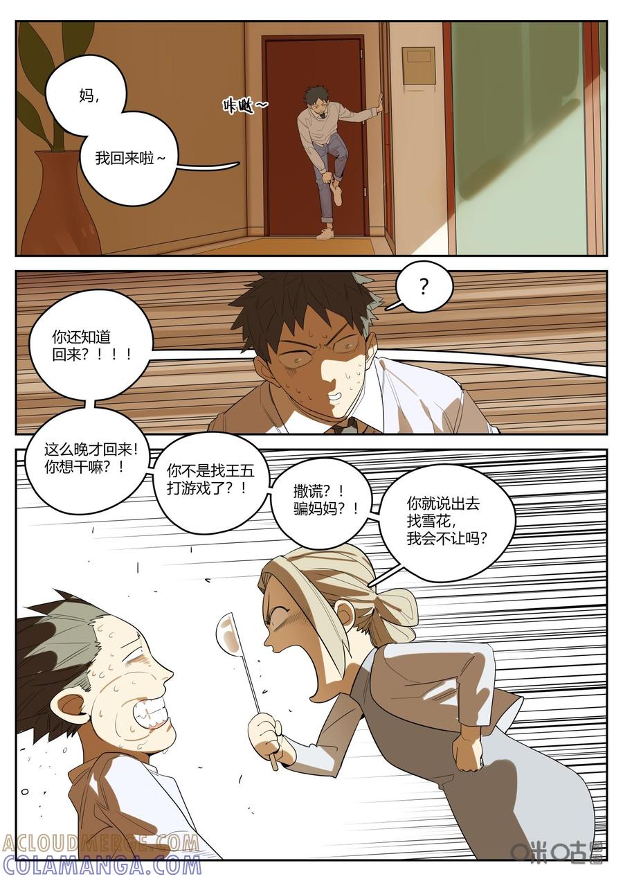 第110话：议长的结局-纪元裂变-衢州天空树文化传播有限公司（第1张）