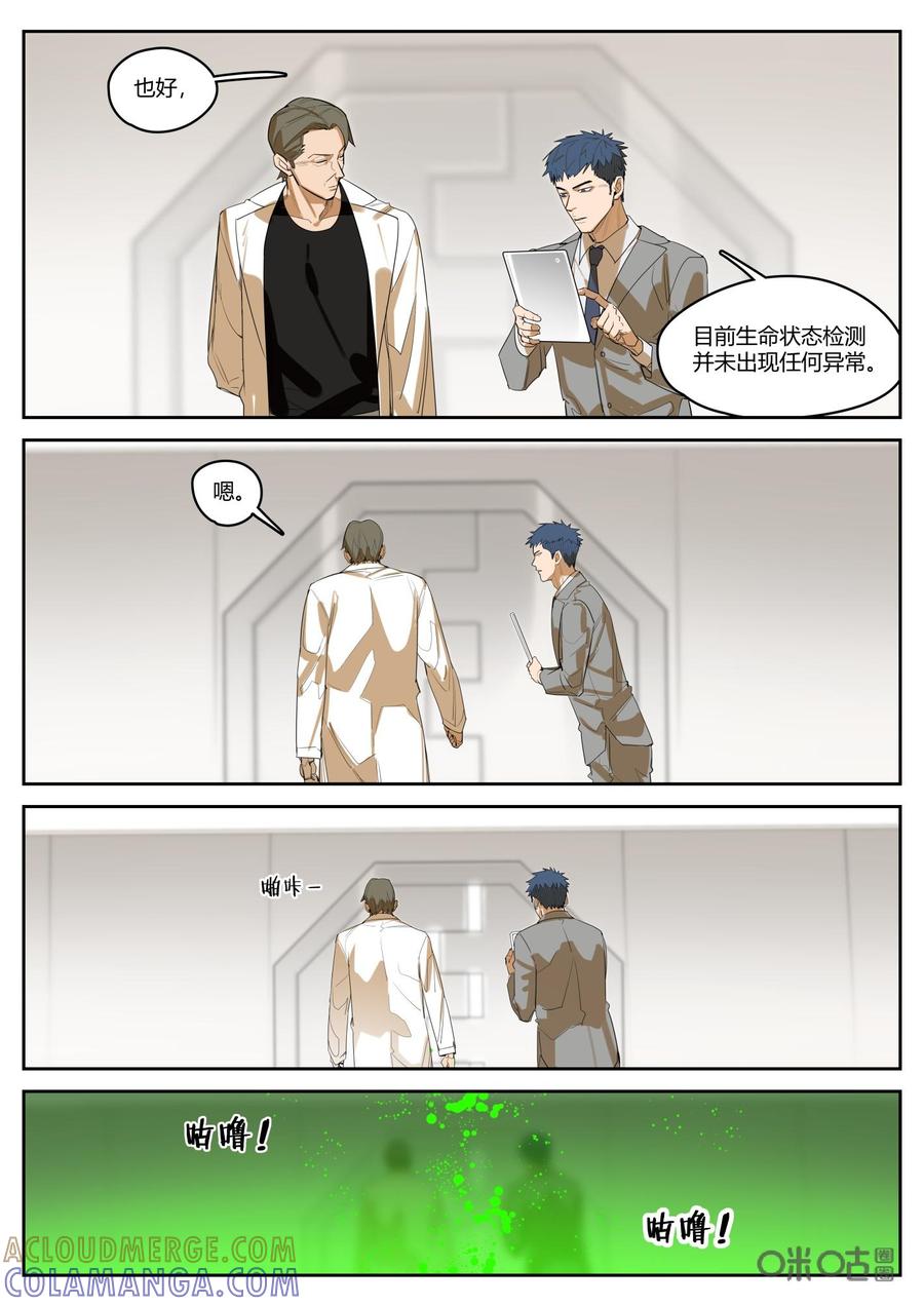 第110话：议长的结局-纪元裂变-衢州天空树文化传播有限公司（第10张）
