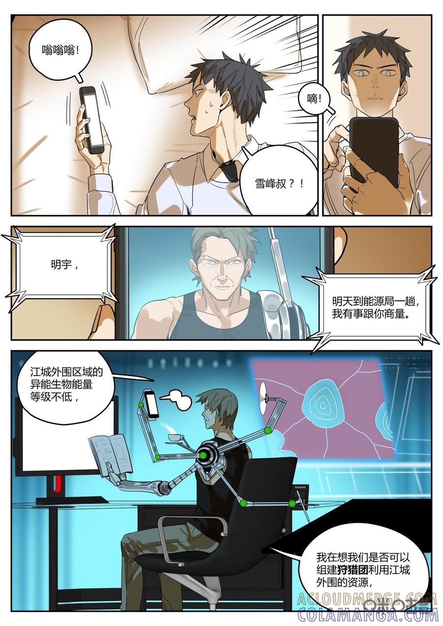 第110话：议长的结局-纪元裂变-衢州天空树文化传播有限公司（第5张）