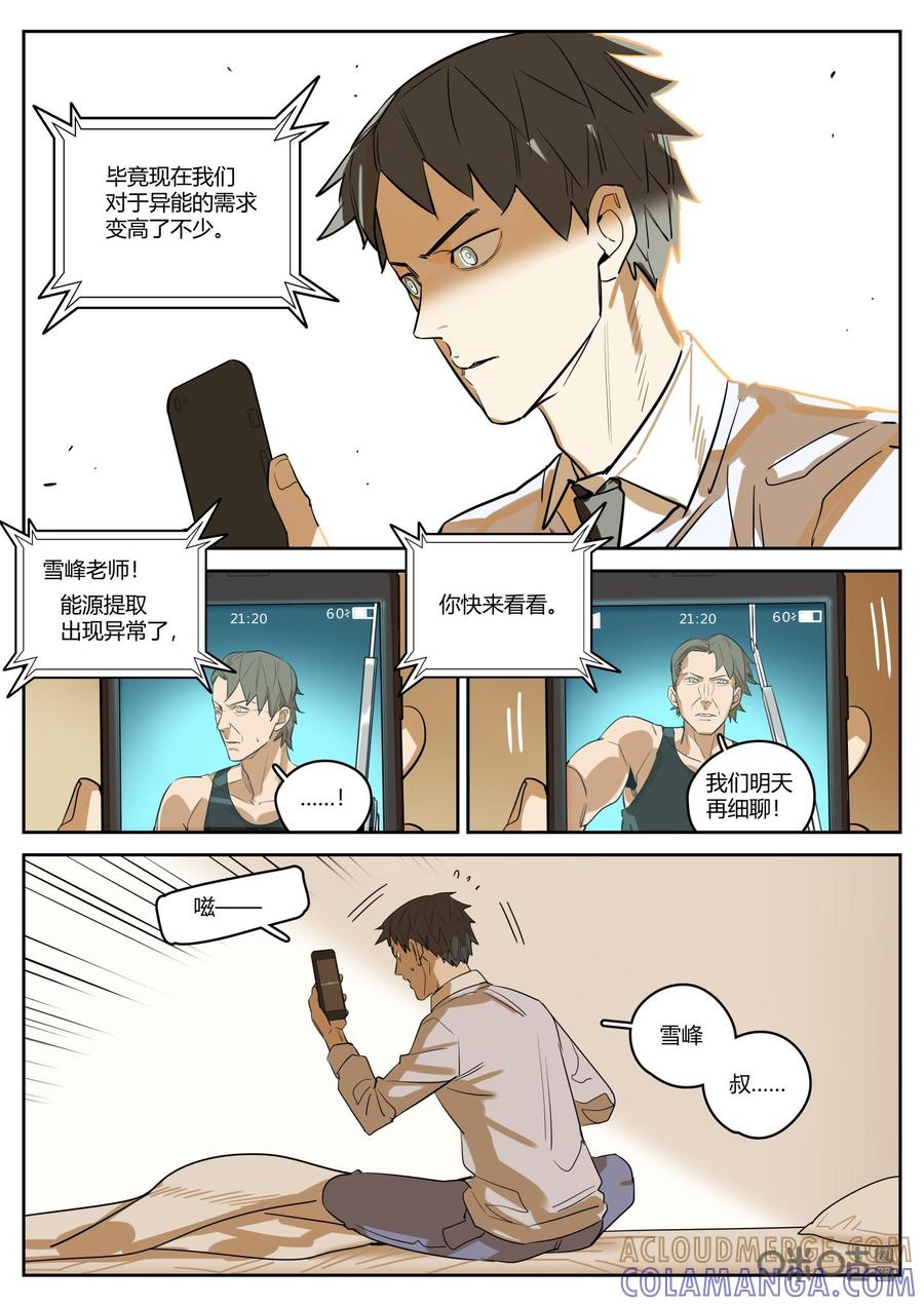 第110话：议长的结局-纪元裂变-衢州天空树文化传播有限公司（第6张）