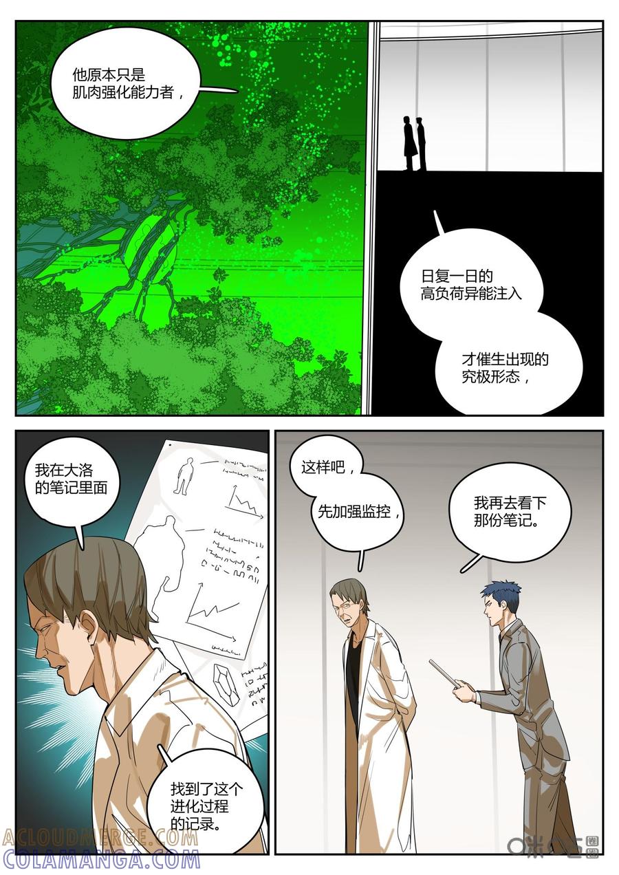 第110话：议长的结局-纪元裂变-衢州天空树文化传播有限公司（第9张）