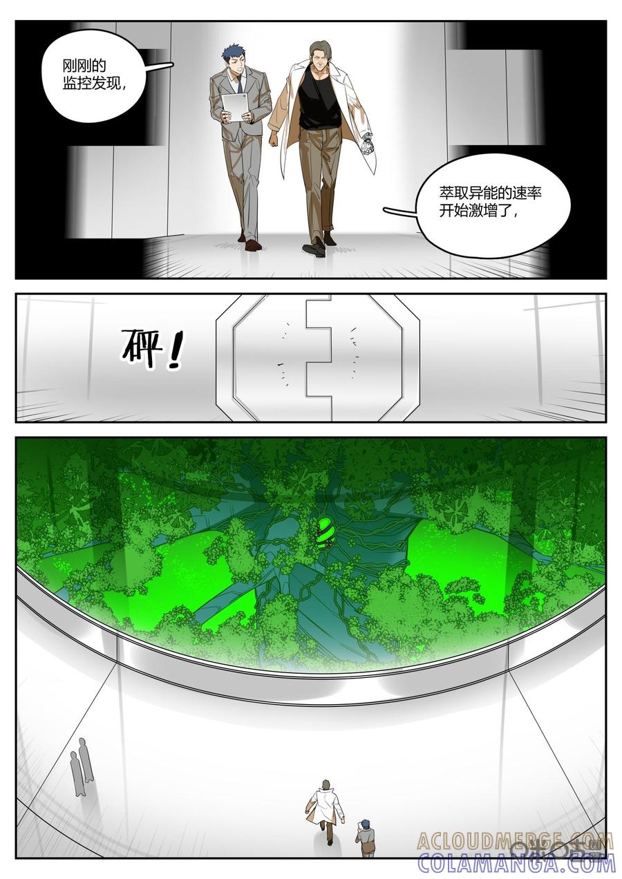 第110话：议长的结局-纪元裂变-衢州天空树文化传播有限公司（第7张）