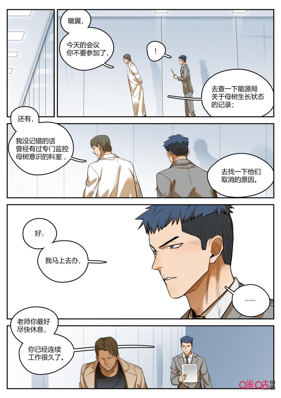 第111话：计划-纪元裂变-衢州天空树文化传播有限公司（第5张）