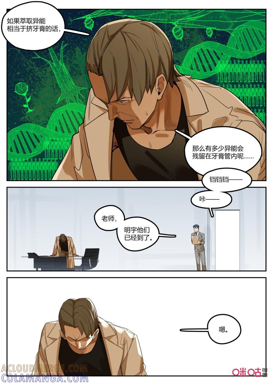 第111话：计划-纪元裂变-衢州天空树文化传播有限公司（第4张）