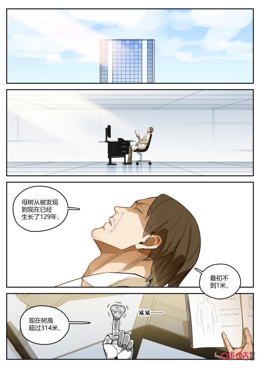 第111话：计划-纪元裂变-衢州天空树文化传播有限公司（第1张）