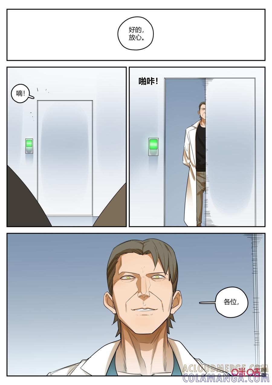 第111话：计划-纪元裂变-衢州天空树文化传播有限公司（第6张）