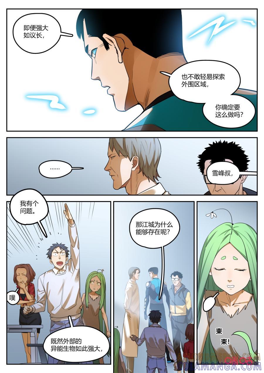 第112话：狩猎-纪元裂变-衢州天空树文化传播有限公司（第6张）