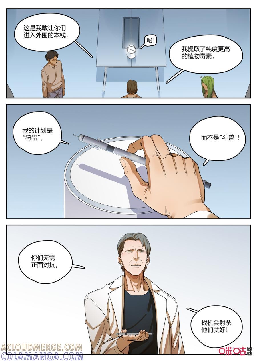 第112话：狩猎-纪元裂变-衢州天空树文化传播有限公司（第9张）