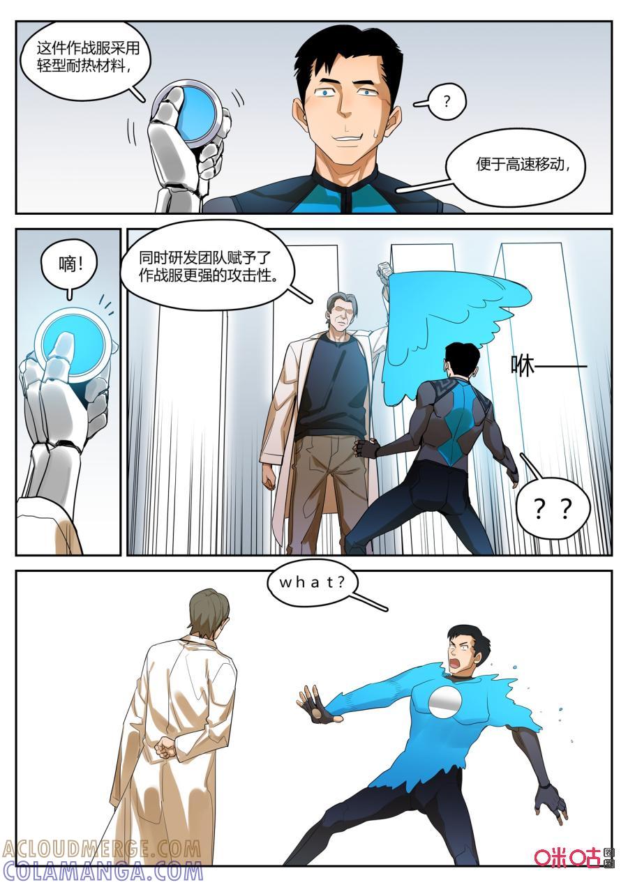 第112话：狩猎-纪元裂变-衢州天空树文化传播有限公司（第2张）