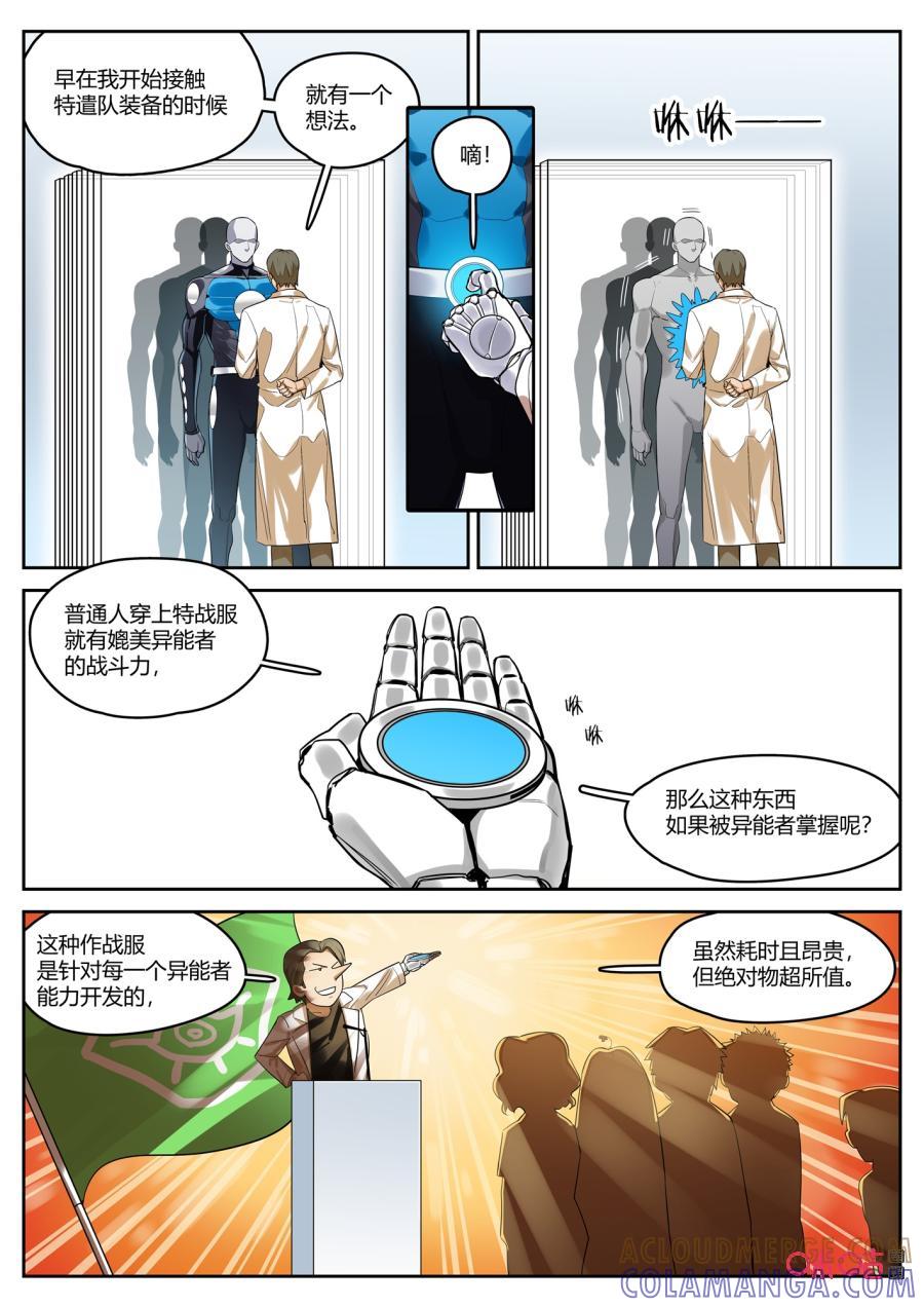第112话：狩猎-纪元裂变-衢州天空树文化传播有限公司（第1张）
