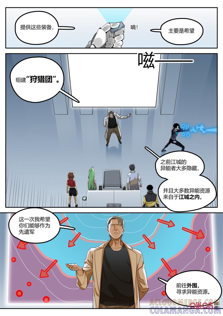 第112话：狩猎-纪元裂变-衢州天空树文化传播有限公司（第4张）