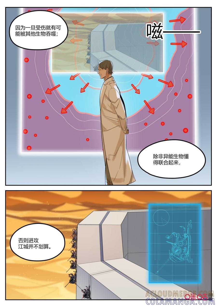 第112话：狩猎-纪元裂变-衢州天空树文化传播有限公司（第8张）