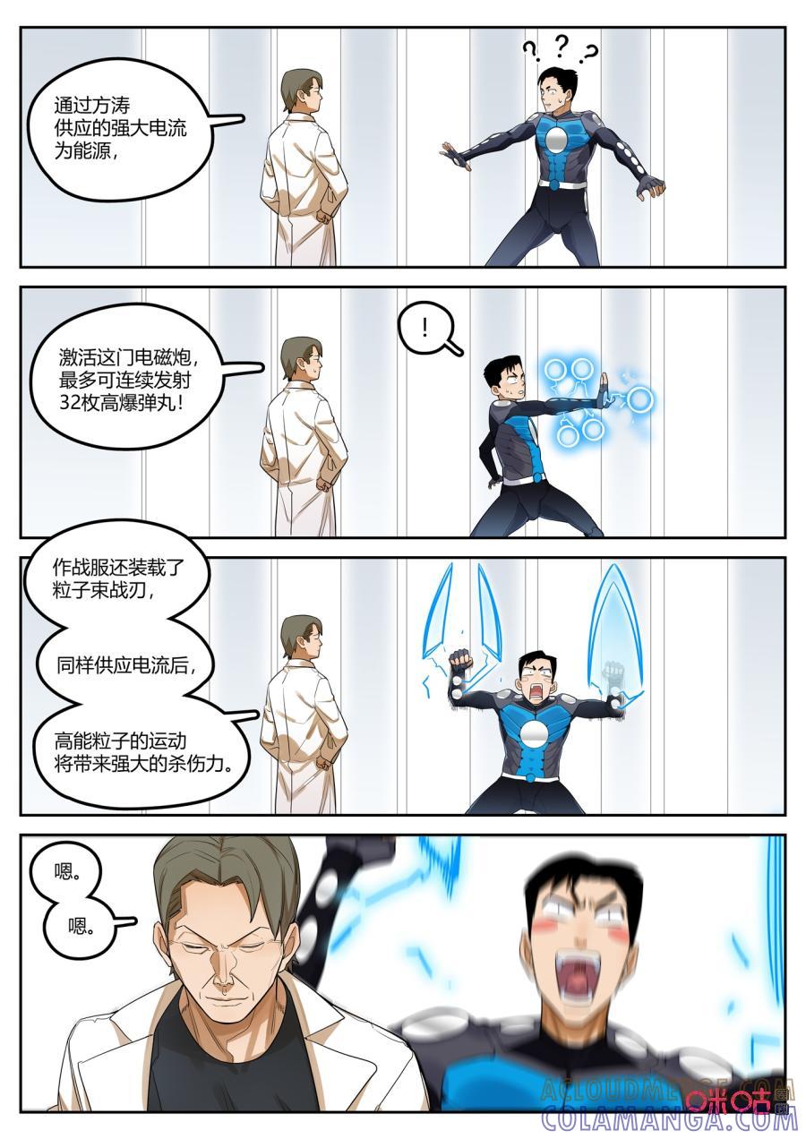 第112话：狩猎-纪元裂变-衢州天空树文化传播有限公司（第3张）