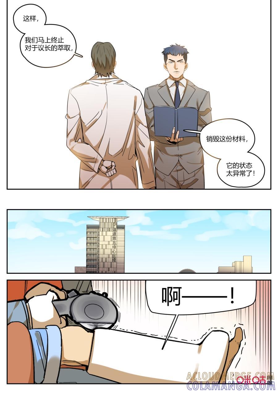 第113话：销毁-纪元裂变-衢州天空树文化传播有限公司（第3张）