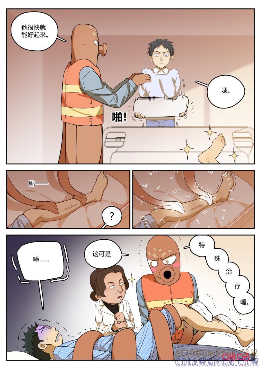 第113话：销毁-纪元裂变-衢州天空树文化传播有限公司（第5张）