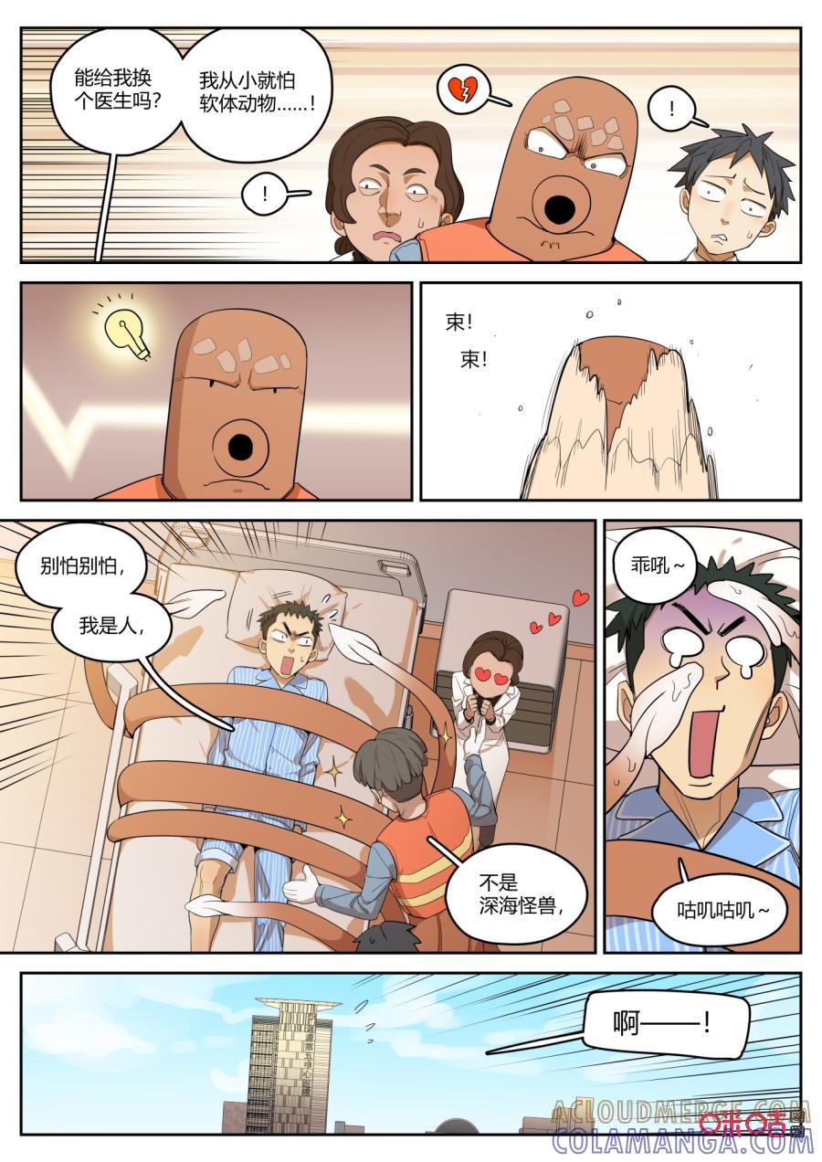 第113话：销毁-纪元裂变-衢州天空树文化传播有限公司（第6张）