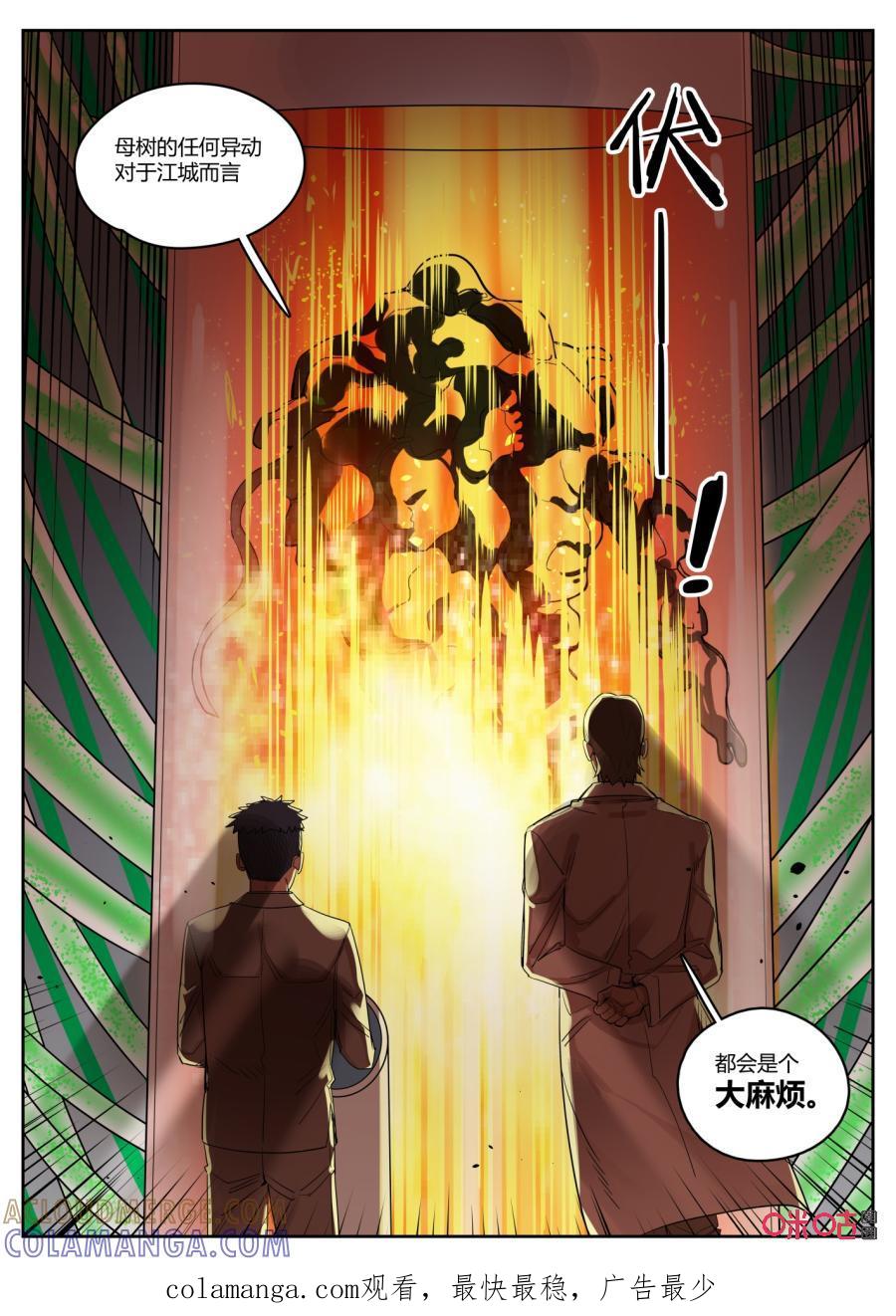 第113话：销毁-纪元裂变-衢州天空树文化传播有限公司（第12张）