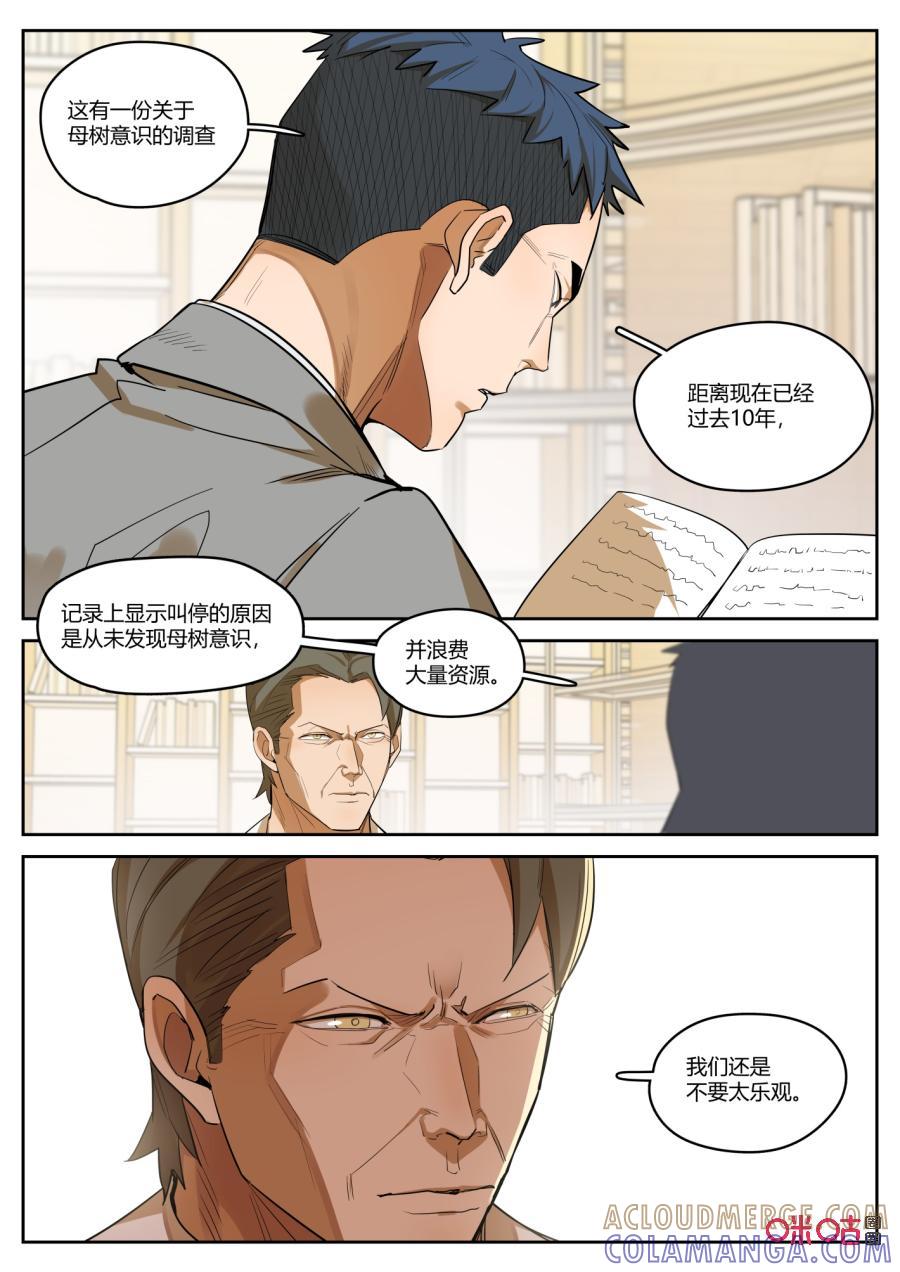 第113话：销毁-纪元裂变-衢州天空树文化传播有限公司（第2张）