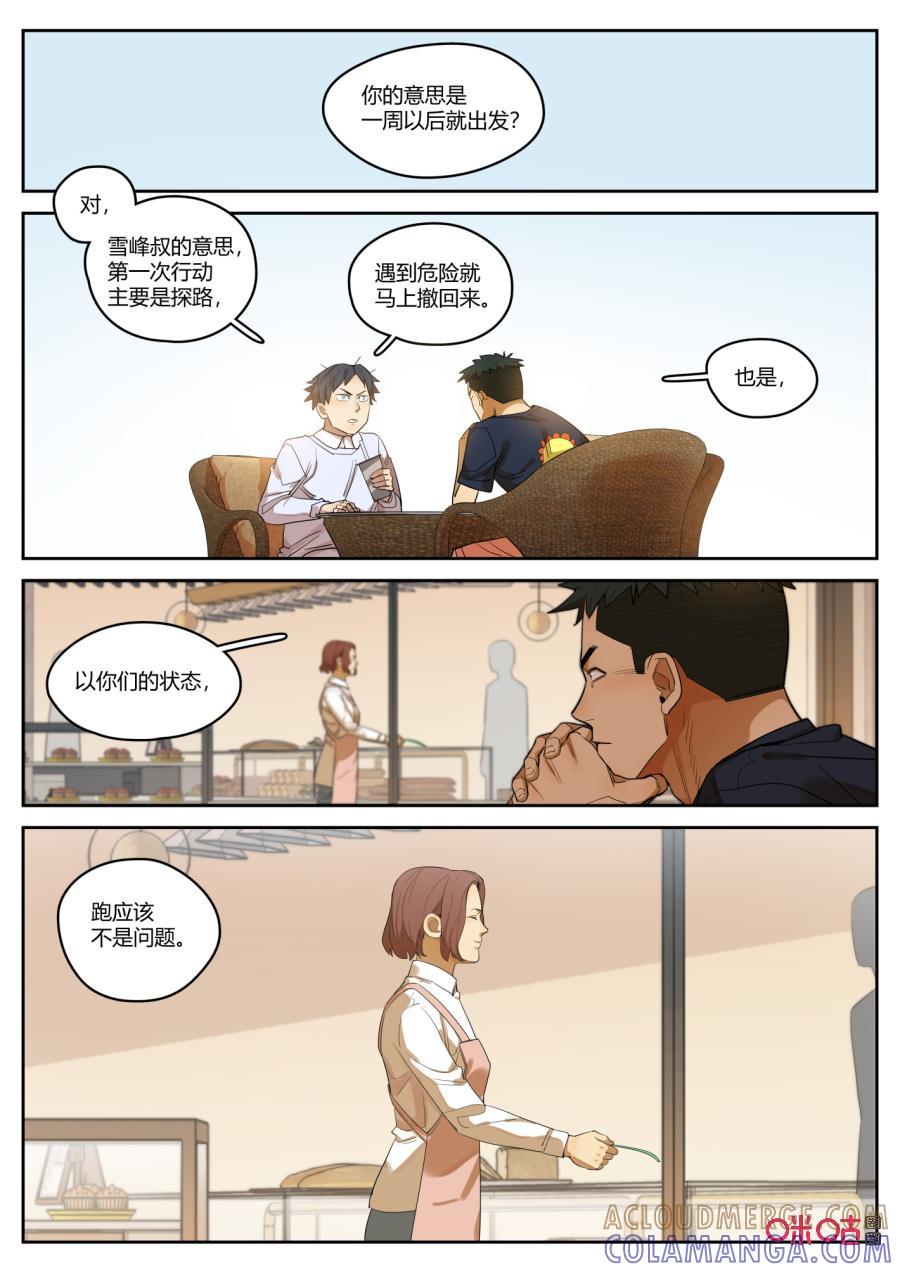 第113话：销毁-纪元裂变-衢州天空树文化传播有限公司（第9张）