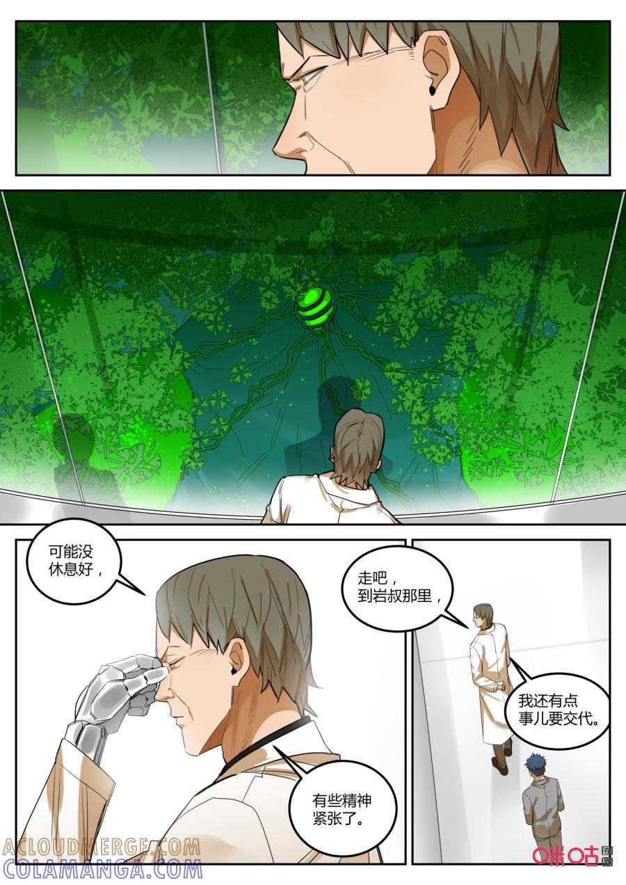 第114话：出发-纪元裂变-衢州天空树文化传播有限公司（第2张）