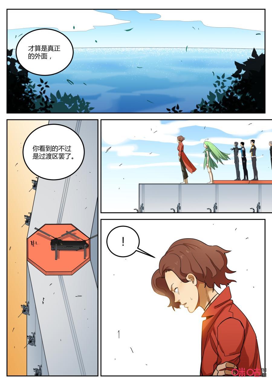 第114话：出发-纪元裂变-衢州天空树文化传播有限公司（第9张）