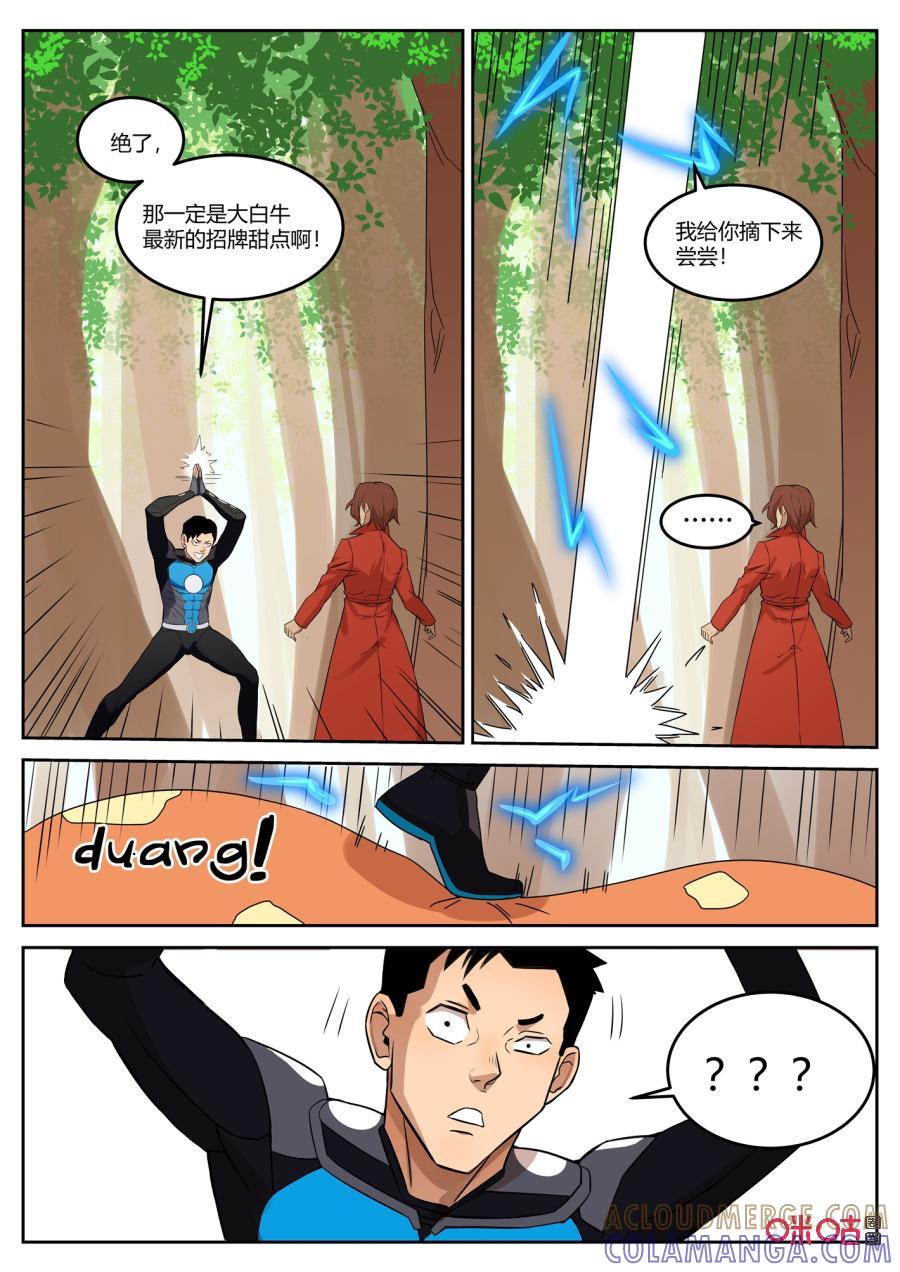 第115话：浆果-纪元裂变-衢州天空树文化传播有限公司（第6张）