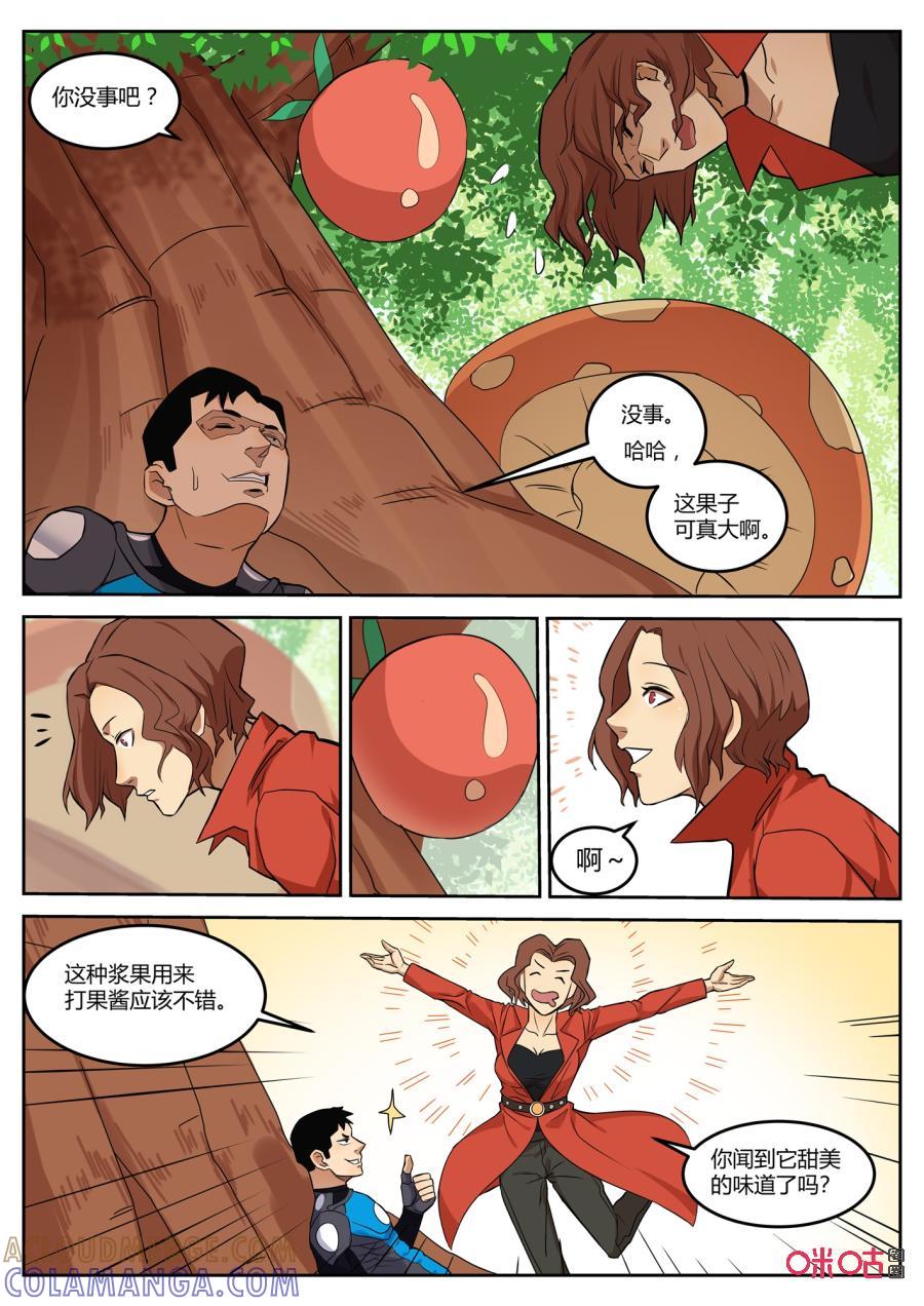 第115话：浆果-纪元裂变-衢州天空树文化传播有限公司（第5张）