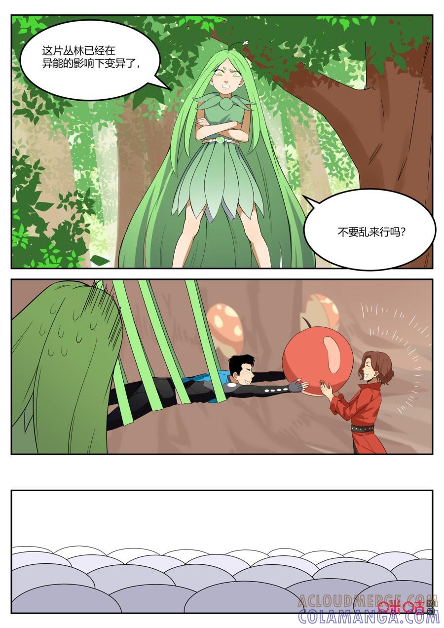 第115话：浆果-纪元裂变-衢州天空树文化传播有限公司（第8张）