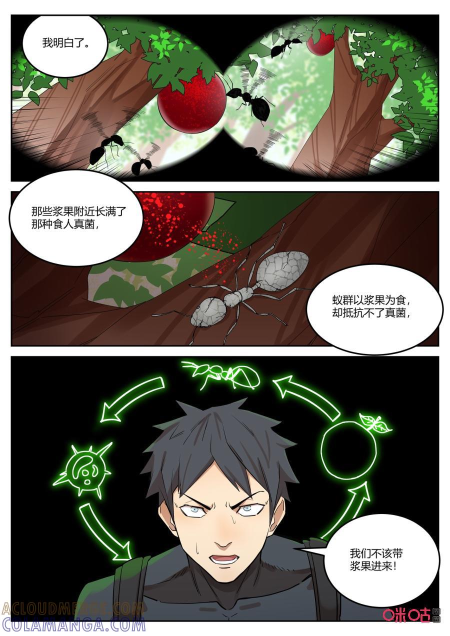 第116话：危机-纪元裂变-衢州天空树文化传播有限公司（第6张）