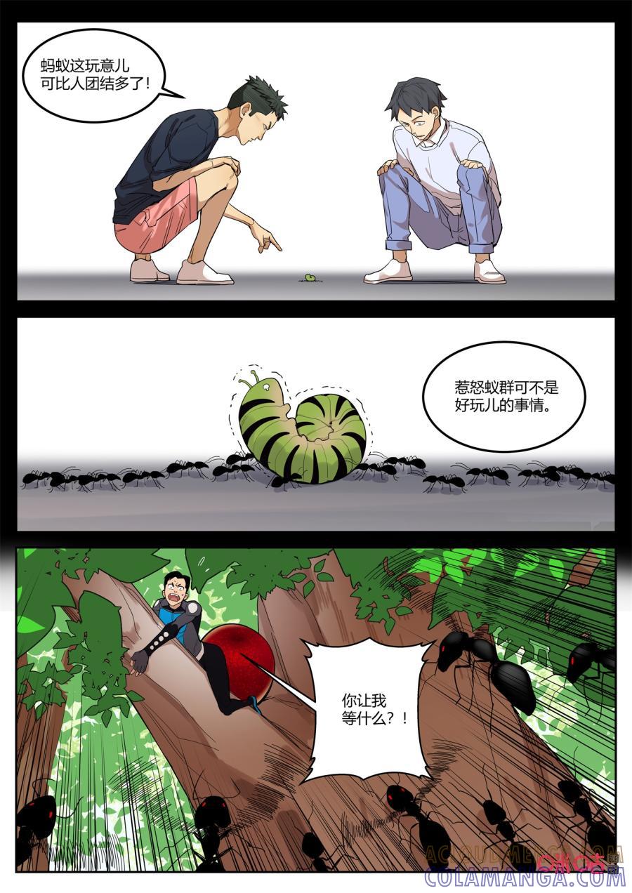 第116话：危机-纪元裂变-衢州天空树文化传播有限公司（第4张）