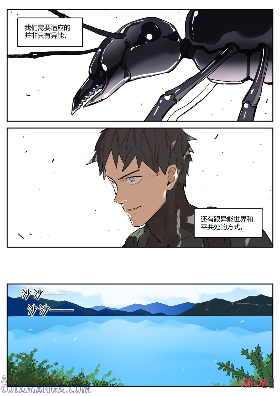 第117话：蚁后-纪元裂变-衢州天空树文化传播有限公司（第7张）