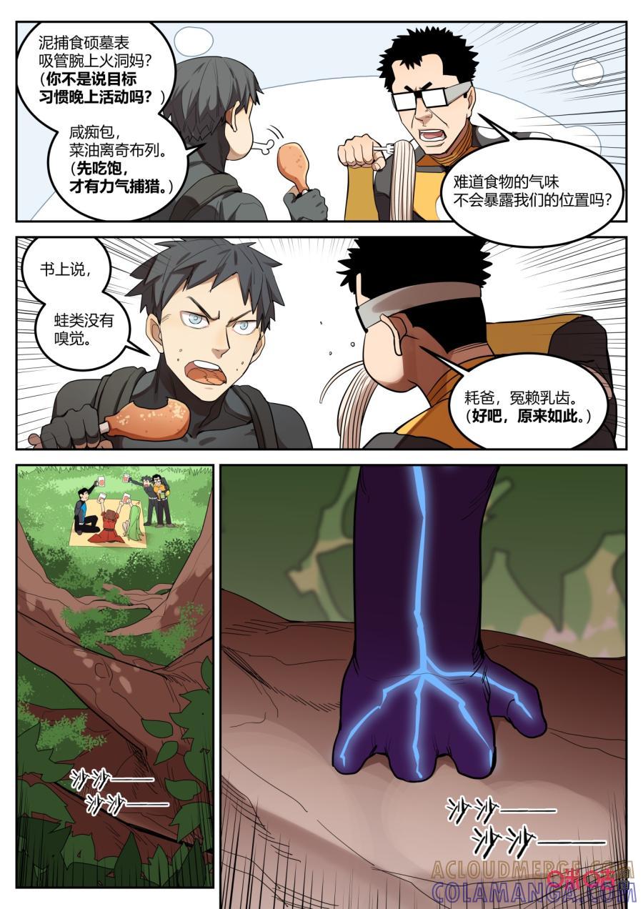 第117话：蚁后-纪元裂变-衢州天空树文化传播有限公司（第9张）