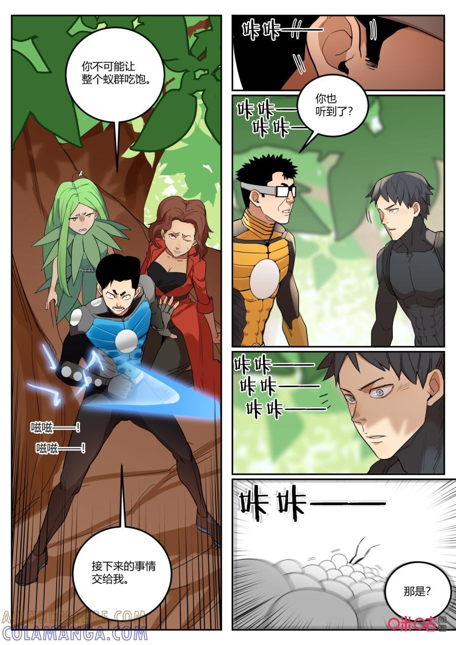 第117话：蚁后-纪元裂变-衢州天空树文化传播有限公司（第2张）
