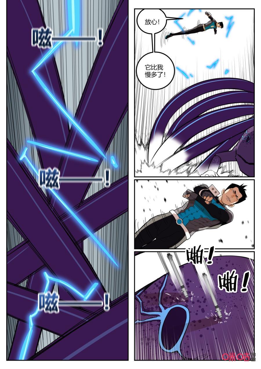 第118话：出现-纪元裂变-衢州天空树文化传播有限公司（第9张）
