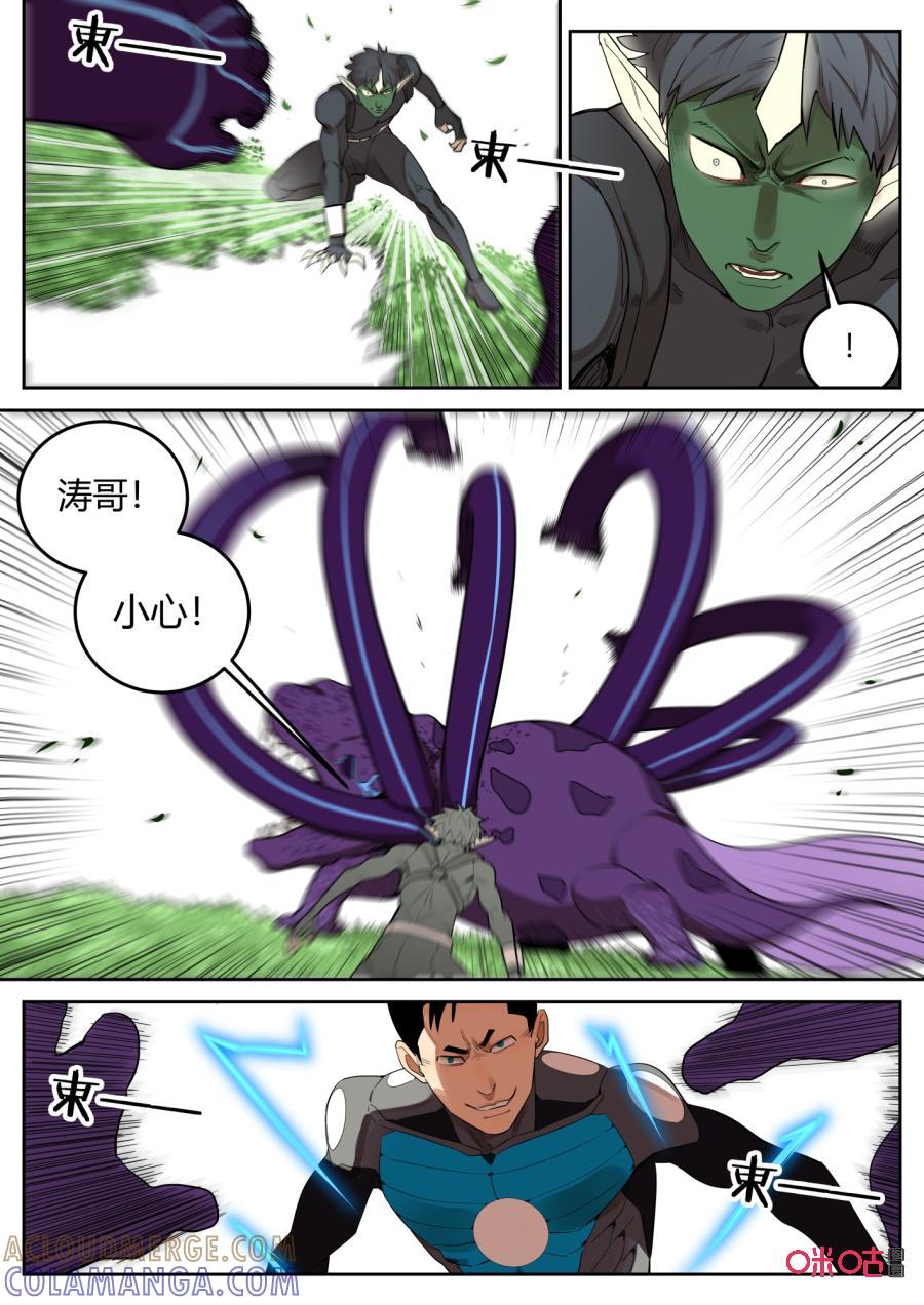 第118话：出现-纪元裂变-衢州天空树文化传播有限公司（第8张）