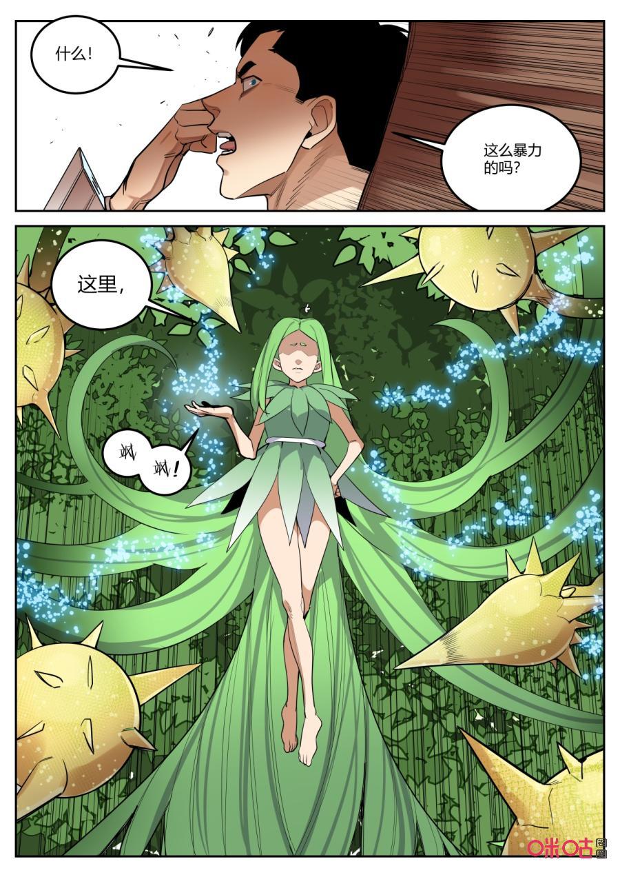 第119话：击溃-纪元裂变-衢州天空树文化传播有限公司（第3张）