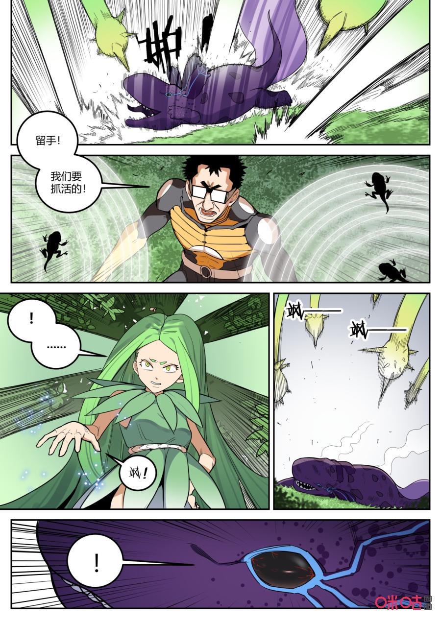 第119话：击溃-纪元裂变-衢州天空树文化传播有限公司（第5张）