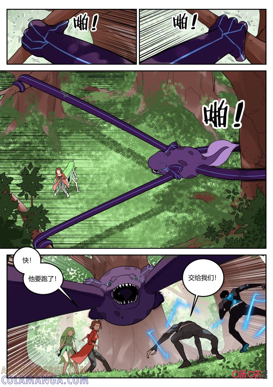 第119话：击溃-纪元裂变-衢州天空树文化传播有限公司（第6张）