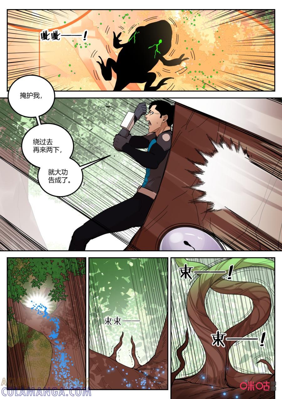 第119话：击溃-纪元裂变-衢州天空树文化传播有限公司（第2张）