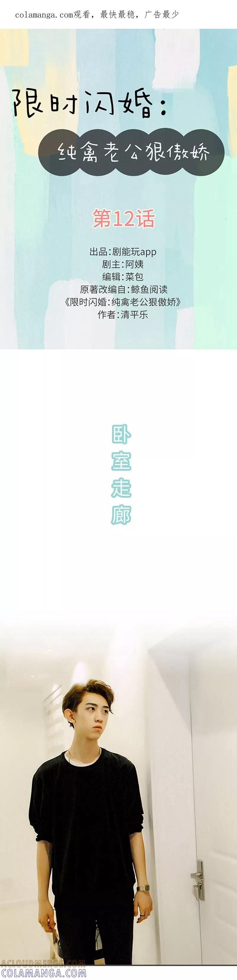 第12话-限时闪婚：纯禽老公狠傲娇-剧能玩（第1张）