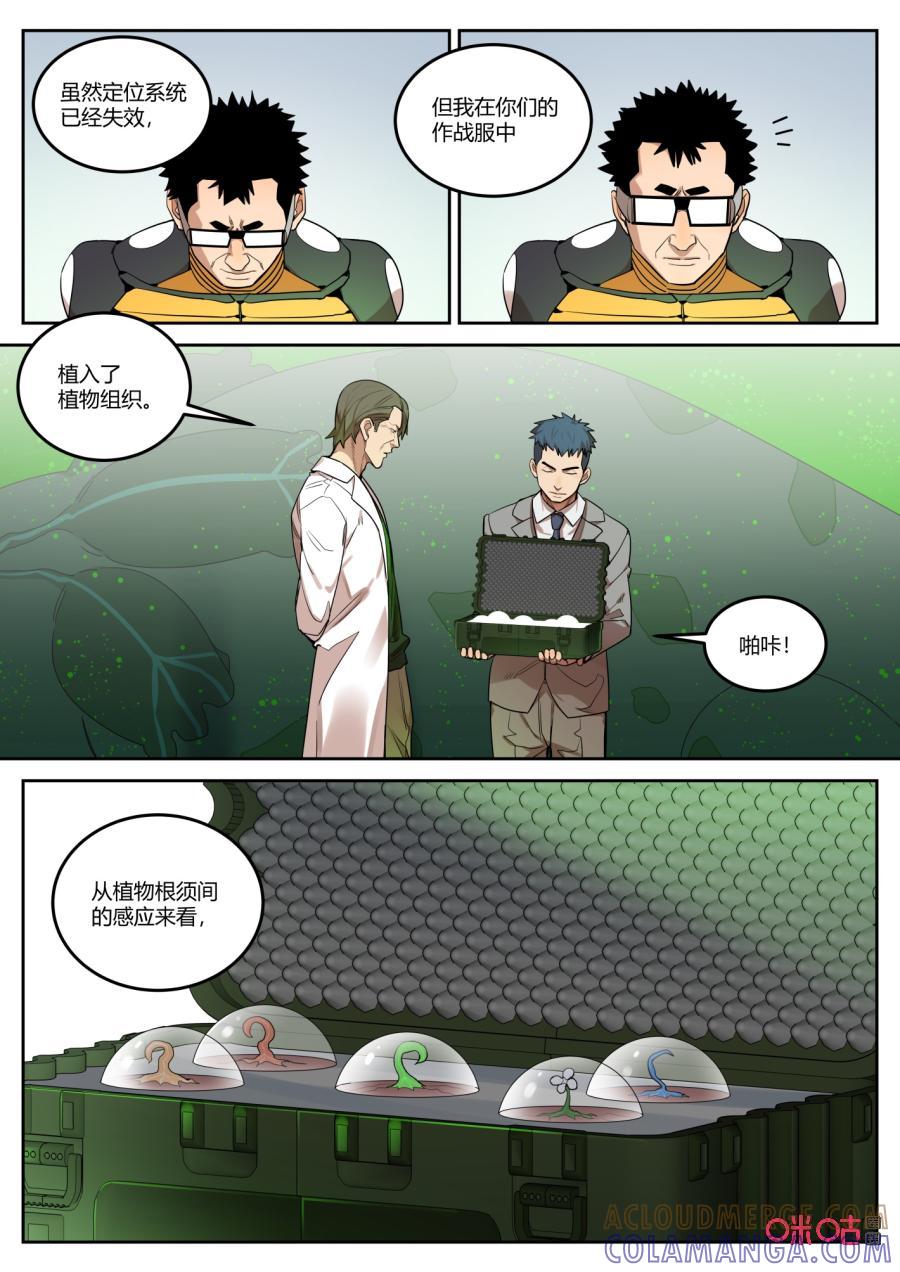 第120话：好险-纪元裂变-衢州天空树文化传播有限公司（第6张）