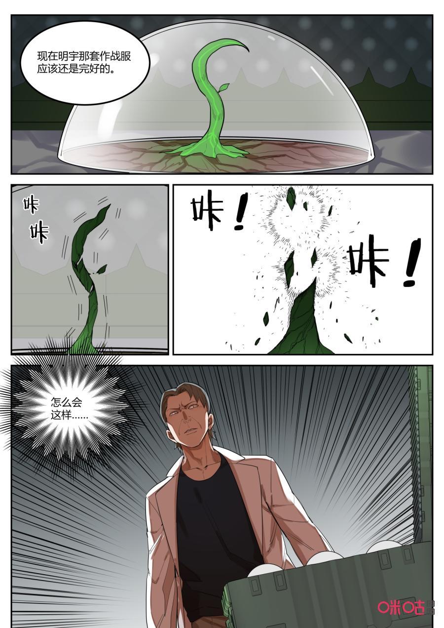 第120话：好险-纪元裂变-衢州天空树文化传播有限公司（第7张）