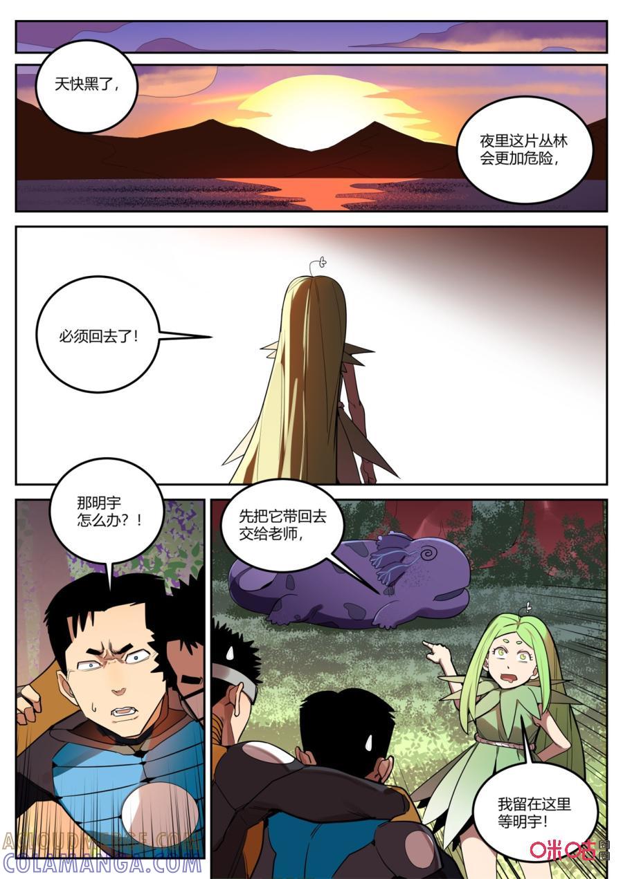 第120话：好险-纪元裂变-衢州天空树文化传播有限公司（第4张）