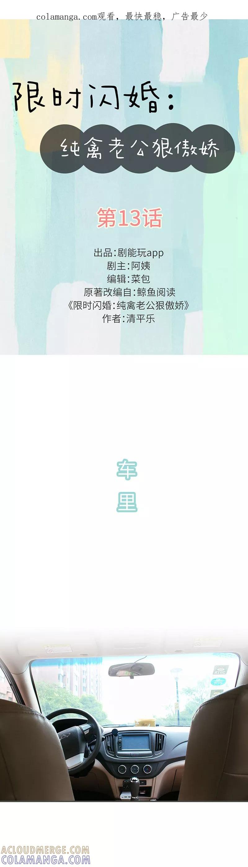 第13话-限时闪婚：纯禽老公狠傲娇-剧能玩（第1张）