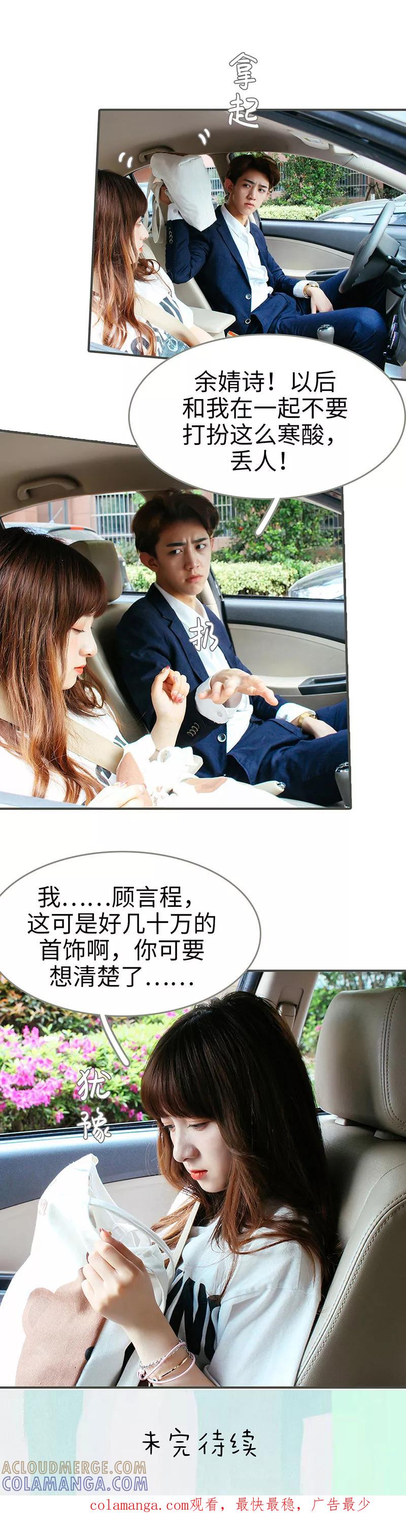 第13话-限时闪婚：纯禽老公狠傲娇-剧能玩（第10张）