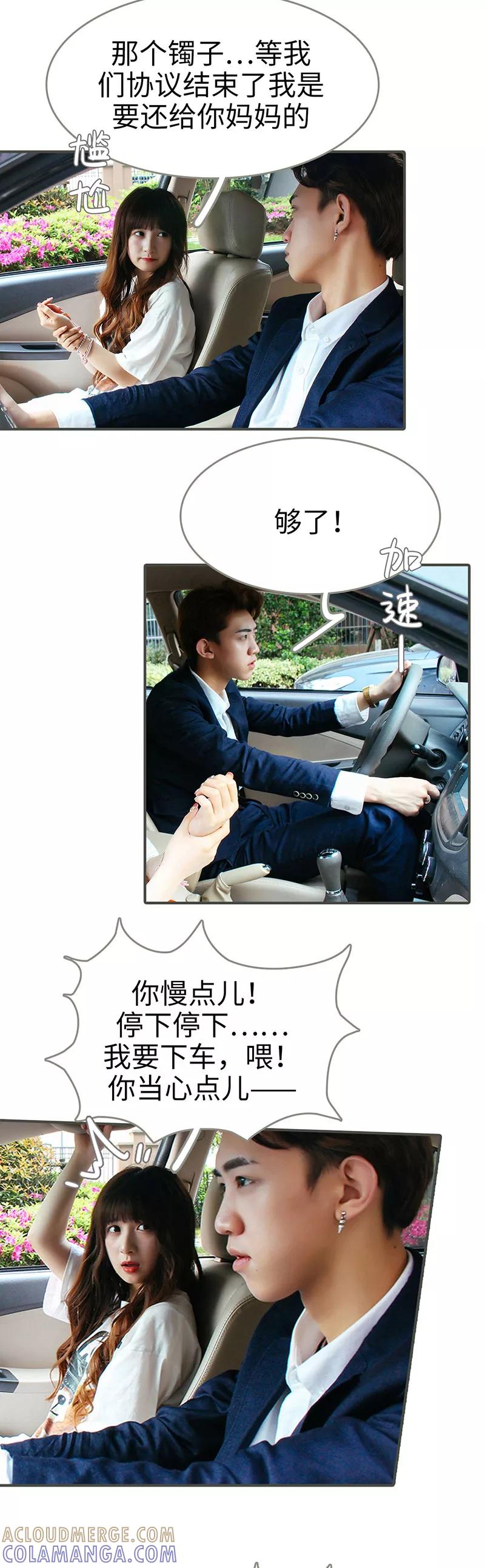 第13话-限时闪婚：纯禽老公狠傲娇-剧能玩（第3张）