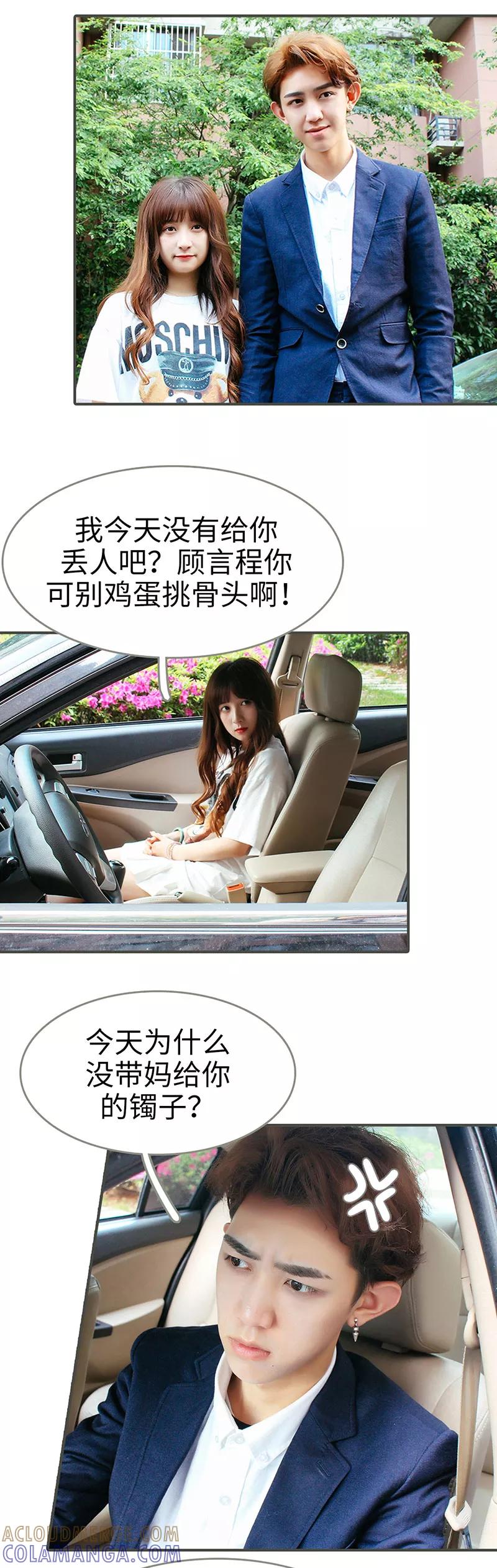 第13话-限时闪婚：纯禽老公狠傲娇-剧能玩（第2张）