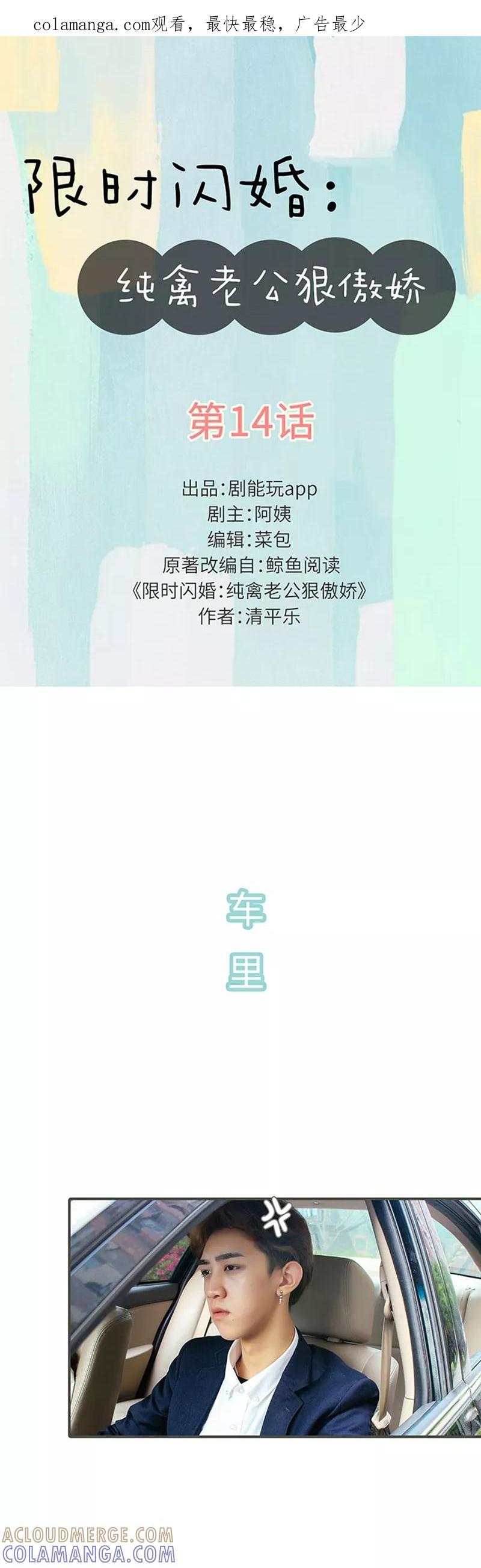 第14话-限时闪婚：纯禽老公狠傲娇-剧能玩（第1张）