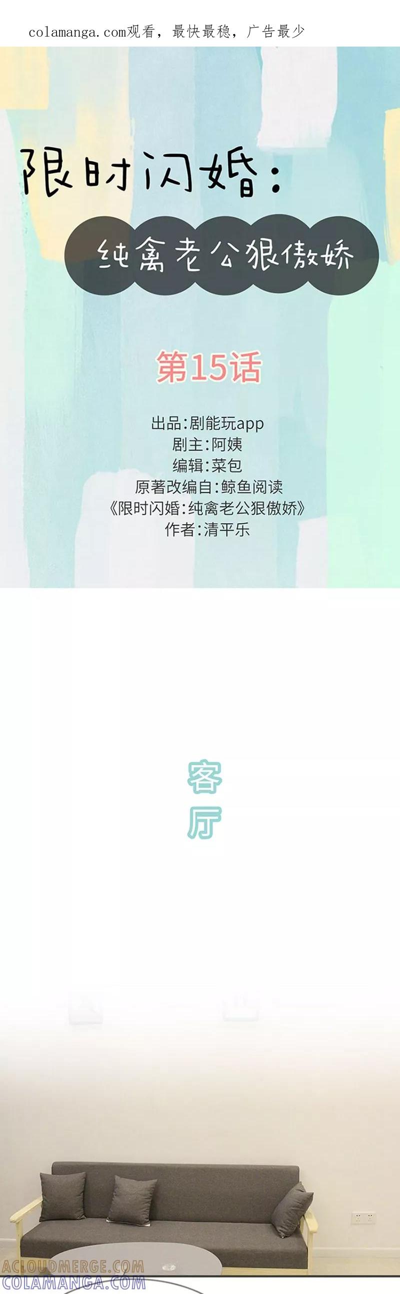第15话-限时闪婚：纯禽老公狠傲娇-剧能玩（第1张）